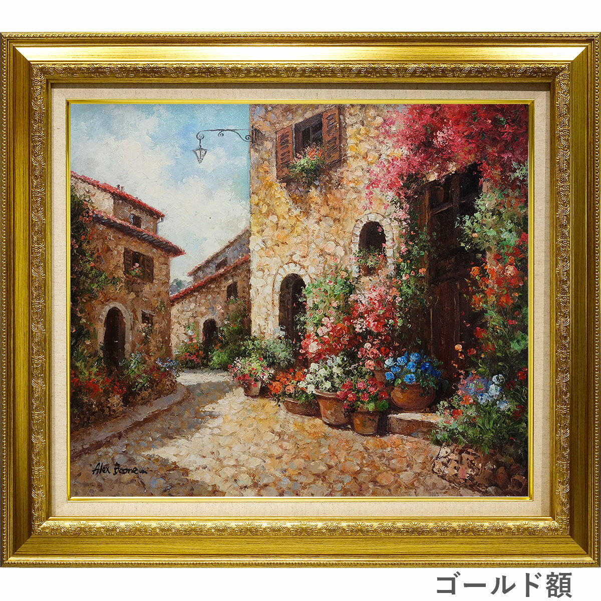 樂天商城 - F10 ◎ 油彩画 「地中海の街（ギリシャ）」 アレックス・ブーン 地中海の美しい風景を描いた油絵 花 石造りの家 額入り 額装画 風景画 真筆 肉筆画 手描き YE064 即納 ゴールド額