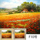 F10 ◎ 油彩画 「ポピーフィールド Poppy Field」 アレックス・ブーン F10号 フランスの美しい風景を描いた油絵 花畑 オレンジ色 虞美人草 額入り 額装画 風景画 真筆 肉筆画 手描き YE067