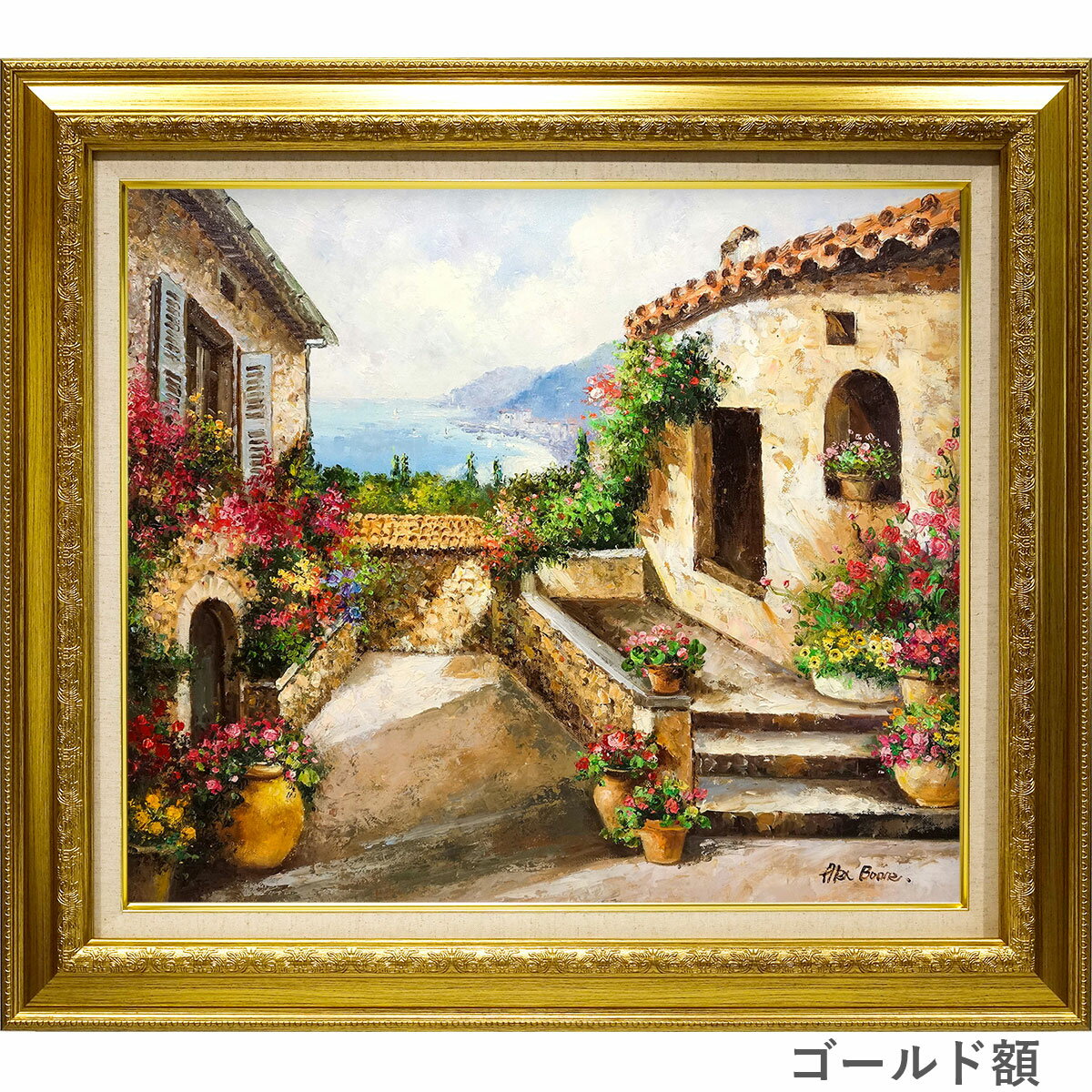 樂天商城 - F10 ◎ 油彩画 「花咲くヴィラの中庭」 アレックス・ブーン　F10号　地中海の島　美しい風景を描いた油絵　額入り　額装画　風景画　真筆　肉筆画　手描き　YE072 即納セール ゴールド額