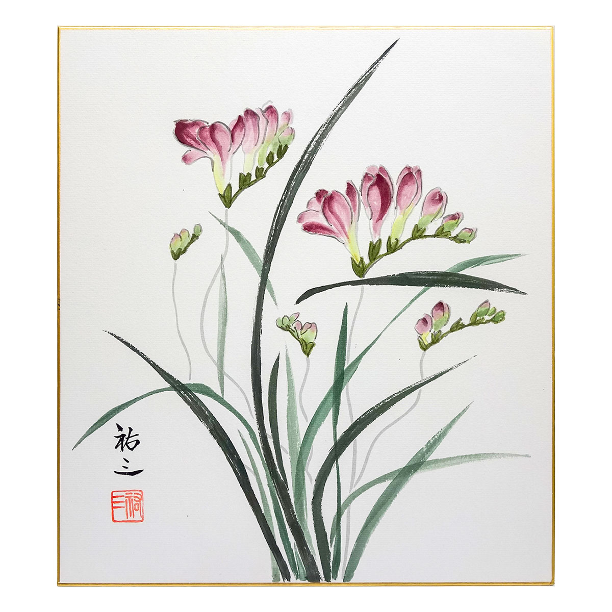 開運色紙　高島祐三 「フリージア」 真筆　肉筆画　手描き　植物画　晩春の花　5〜6月　香雪蘭　花の絵..