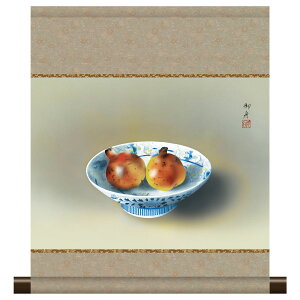 掛軸 モダン掛け 速水御舟 「鍋島の皿に柘榴」 高精細工芸画+手彩 複製画 名画 レプリカ 日本画の名作 静物画 ざくろ 鍋島焼 写実画 山種美術館(東京)所蔵 スタンド別売り KM3R1-071