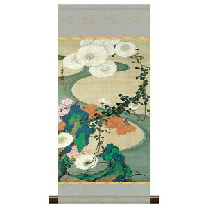掛軸 モダン掛け 伊藤 若冲 「菊花流水図」 高精細工芸画+手彩 複製画 名画 レプリカ 日本画の名作 動植綵絵 皇居三の丸尚蔵館 スタンド別売り KM3R1-033
