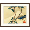● 葛飾北斎 「松越えの富士」 額入り 複製画 高精彩工芸画 額装画 風景画 名所絵 名画 レプリカ 原画は肉筆画 不二図 J2-135 【納期:約1週間】