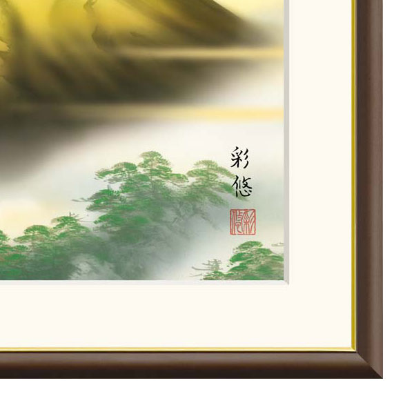 宇田川彩悠 「金富士」 F8号（額外寸61x50cm） 高精彩工芸画 額入り 複製画 風景画 吉祥画 山水画 風水 金色に輝く富士山 家運隆盛 金運アップ J4-C003
