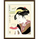● 喜多川歌麿 「難波屋おきた」額入り 複製画 高精彩工芸画 額装画 浮世絵 大首絵 名画 レプリカ 人物 美人画 錦絵 木版画 蔦屋 J5-G003 【納期:...