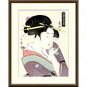 ● 喜多川歌麿 「芸妓」額入り 複製画 高精彩工芸画 額装画 浮世絵 大首絵 名画 レプリカ 人物 美人画 錦絵 木版 北国五色墨 J5-G006 【納期:1週...