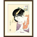 ● 喜多川歌麿 「扇屋花扇」額入り 複製画 高精彩工芸画 額装画 浮世絵 名画 レプリカ 人物 美人画 錦絵 木版 高名美人六家撰 J5-G007 【納期:1週...
