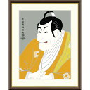 ● 東洲斎写楽 「竹村定之進」額入り 複製画 高精細工芸画 江戸の浮世絵 レプリカ 役者絵 錦絵 大首絵 市川蝦蔵 東京富士美術館所蔵 J5-G011 【納期:...