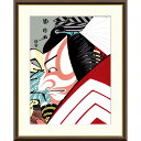 ● 歌川国政 「暫」市川蝦蔵 額入り 複製画 高精彩工芸画 江戸の浮世絵 レプリカ 役者絵 人物画 錦絵 大首絵 しばらく 東京国立博物館所蔵 J5-G014 ...