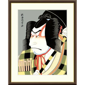 ● 歌舞妓堂艶鏡 「松王丸」二世中村仲蔵 額入り 複製画 高精彩工芸画 江戸の浮世絵 レプリカ 役者絵 錦絵 大首絵 ミネアポリス美術館ほか J5-G015 【納期:1週間】