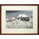 木版画 徳力富吉郎 「雪の清水寺」 大衣 額付き 風景画 京都 版元まつ九 冬 建造物 降雪 お土産 舞台 今年の漢字 woodblock print 真作保証