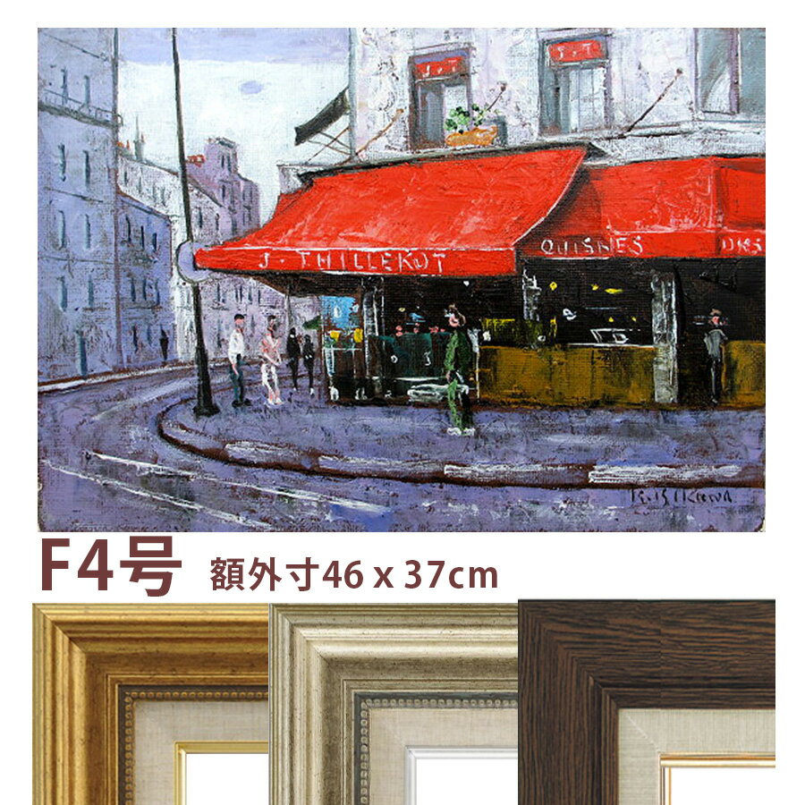 油彩画 石川佳図 「パリの惣菜屋さん」 F4号 額入り 油絵 真筆 手描き 肉筆画 風景画 フランス 街角 赤..