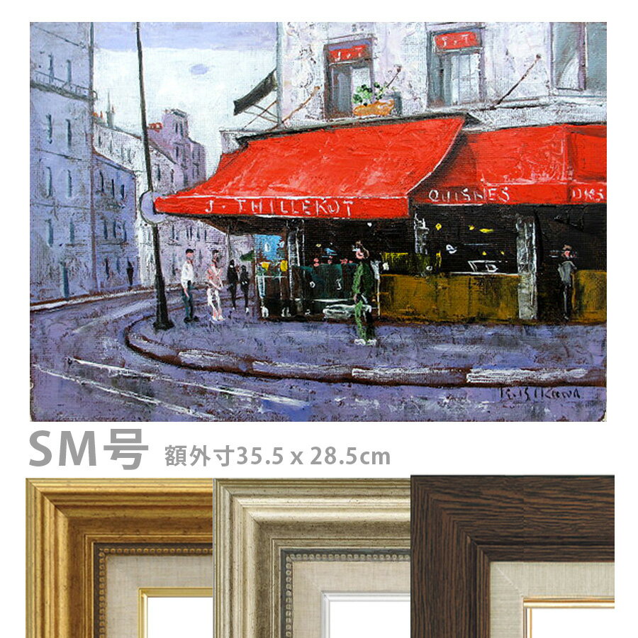 油彩画 石川佳図 「パリの惣菜屋さん」 SM号 額入り 油絵 真筆 手描き 肉筆画 風景画 フランス 街角 赤..