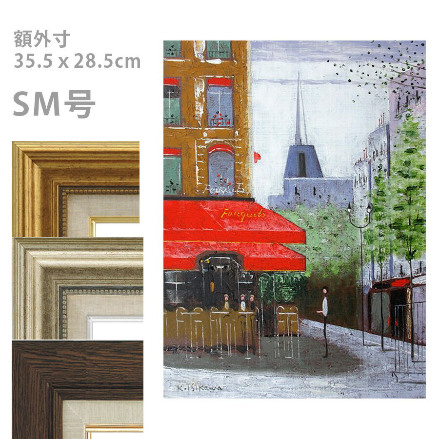樂天商城 - 油彩画 石川佳図 「シャンゼリゼのカフェ（タテ）」 SM号 額入り 油絵 真筆 手描き 肉筆画 風景画 パリの街角 赤い廂 おしゃれ【納期：3週間】