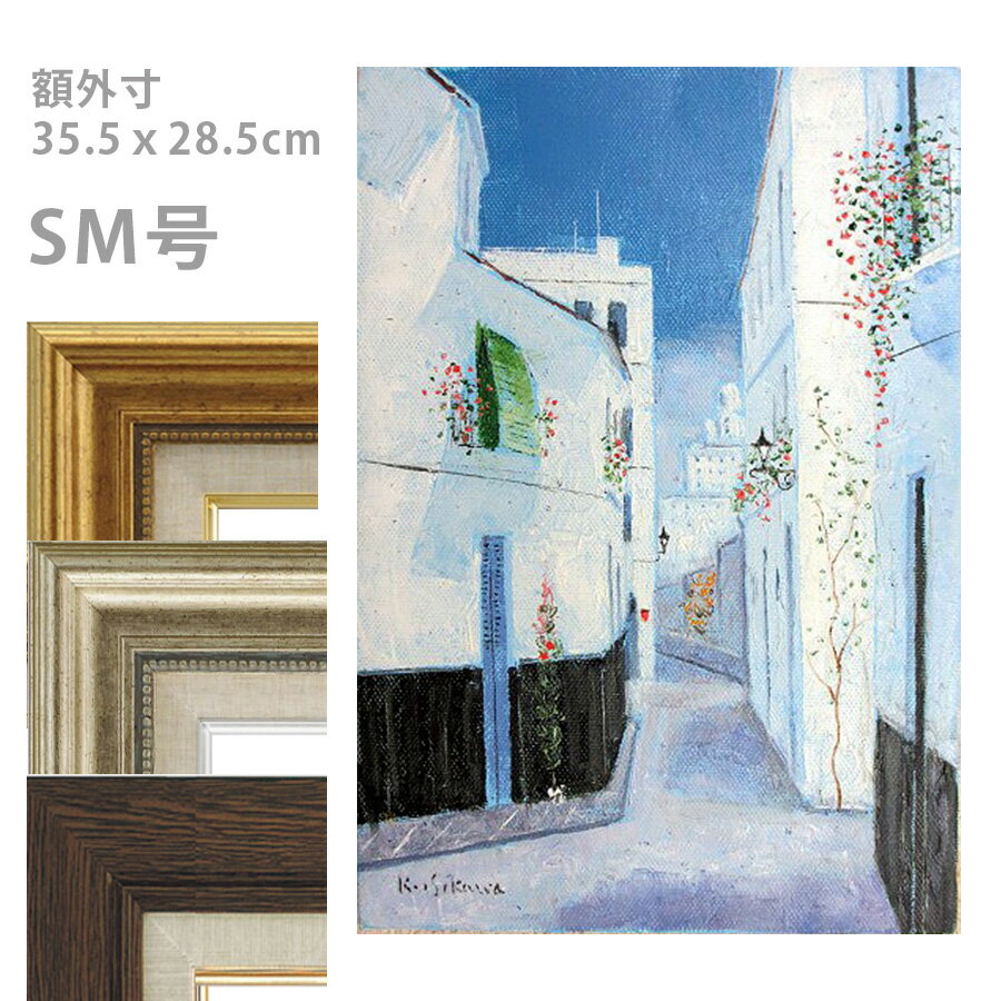油彩画 石川佳図 「細い道 セビリア」 SM号 額入り 油絵 真筆 手描き 肉筆画 風景画 タテ長の絵 スペイ..