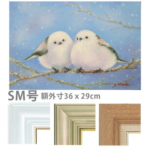 油彩画 SM号 岡田 栞 「シマエナガ 2」額入り 油絵 真筆 手描き 肉筆画 油絵 動物画 かわいい 二匹の小鳥 仲良し 雪の妖精 北海道 幸運の鳥 小さい絵 【納期:3週間】