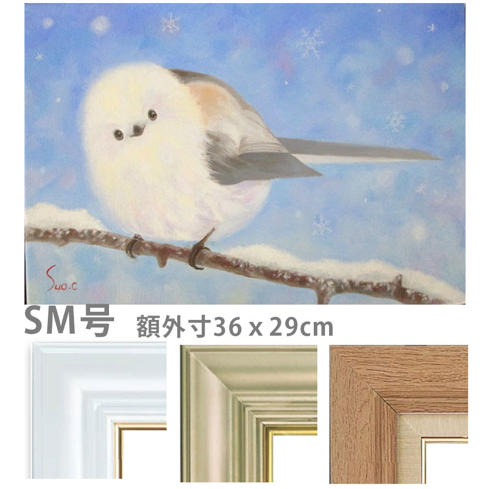 樂天商城 - 油彩画 SM号 周防千秋 「シマエナガ 2」 額入り 油絵 真筆 手描き 肉筆画 動物画 二羽 かわいい 北海道 野鳥 雪の妖精 幸運の鳥 なかよし 小鳥【納期：3週間】