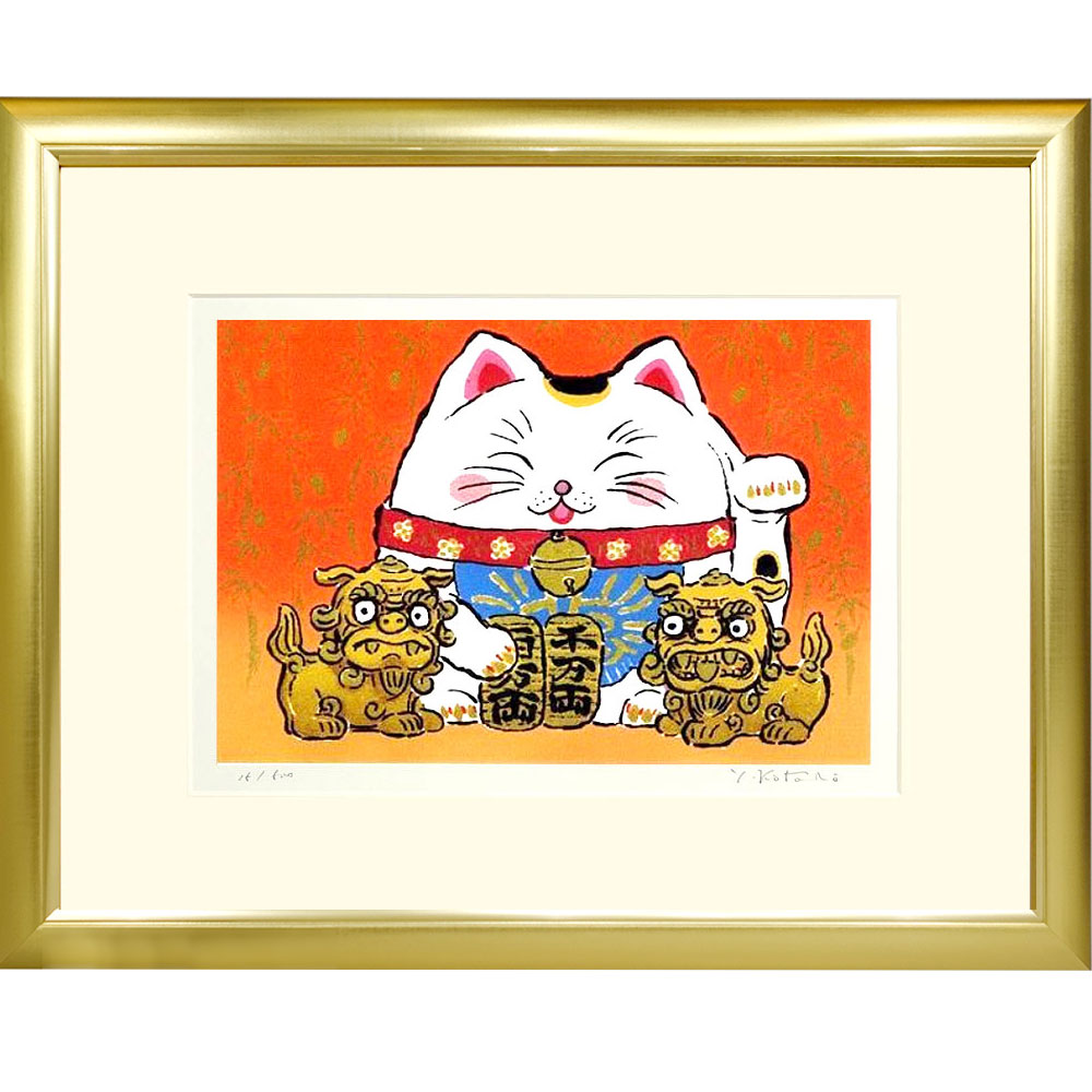 樂天商城 - 【熨斗ラッピング無料】吉岡浩太郎 『仲良しA』 ジクレー版画　額入り　直筆サイン入り　風景画　風水　吉祥開運画　狛犬　招き猫　招福猫　かわいい　金運　財運　勝負運　健康運　UVカット透明アクリル板 ヨコ大衣 【YK-EG27】