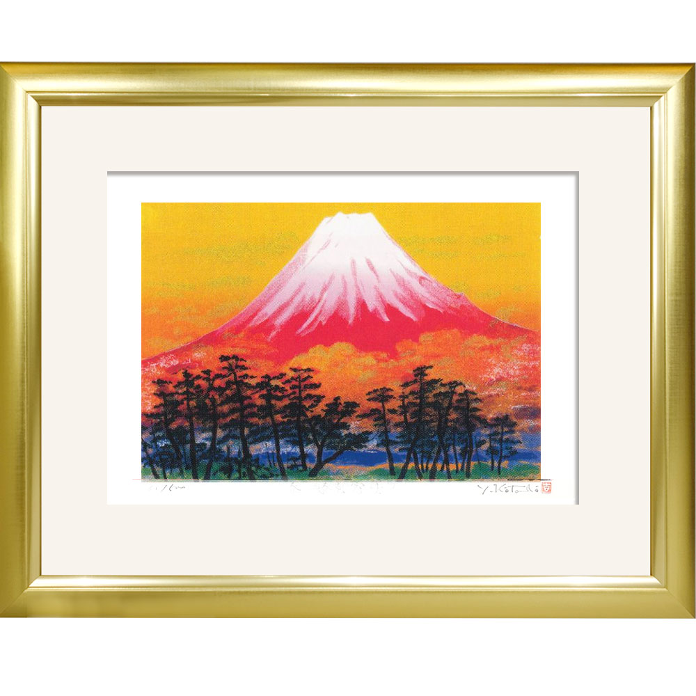 【熨斗ラッピング無料】吉岡浩太郎 『富士快晴A』 赤富士 シルクスクリーン 額付き 新品 直筆サイン入り 富士山 慶祝画 吉祥風水 開運画 大衣 透明アクリル ヨコ【YK-SDL37】
