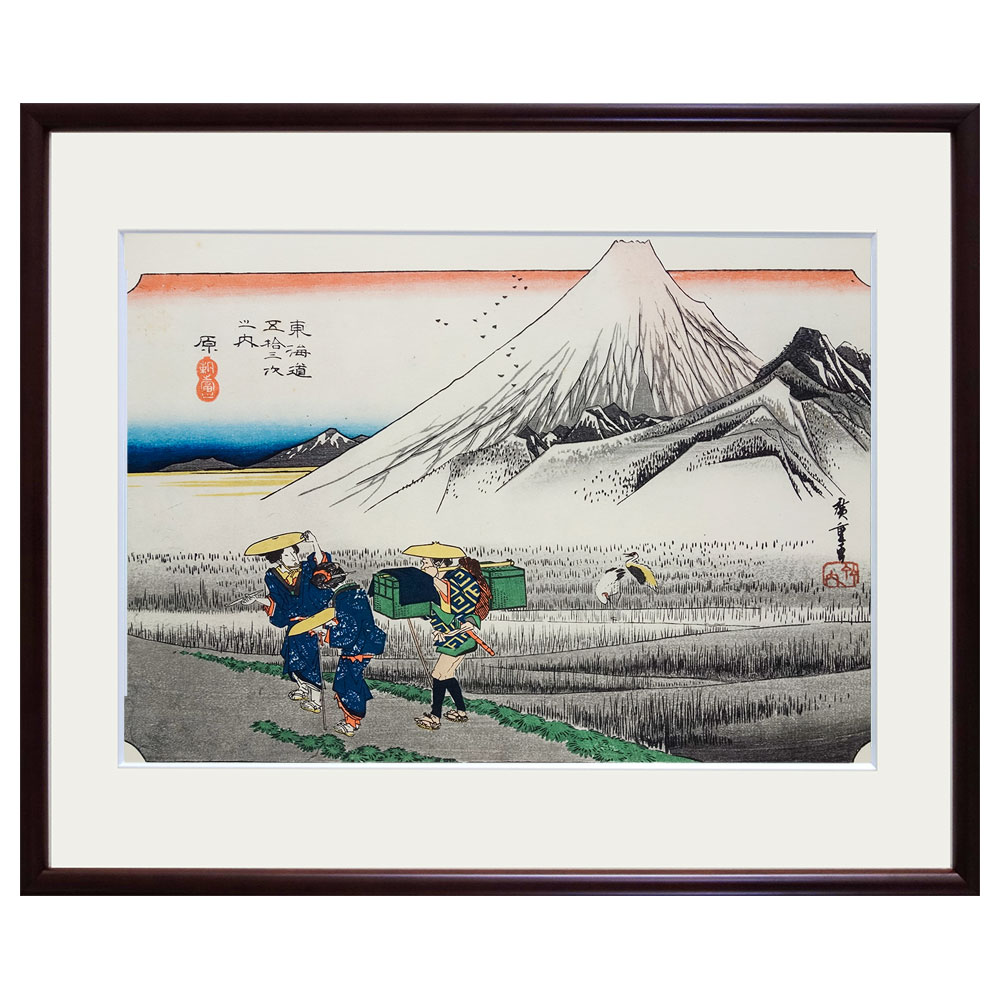 複製画 【シミあり】 安藤広重／筆　東海道五十三次「原・朝之富士」 保永堂版　美術印刷　複製画　196..