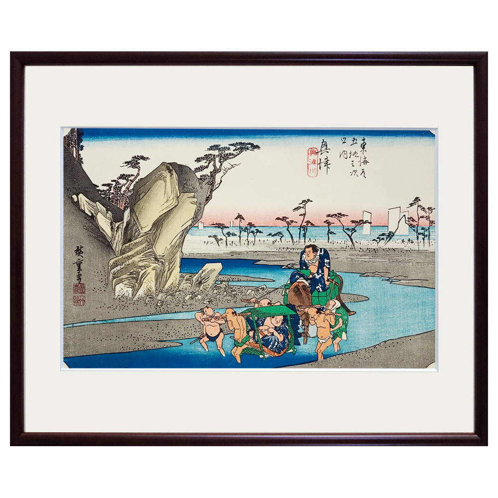 複製画　安藤広重／筆　東海道五十三次「奥津（興津）・興津川」 保永堂版　美術印刷　複製画　1965年集英社発行　額入り　歌川広重　一立斎廣重　浮世絵　名所絵　江戸時代　風景画　駿河国　静岡