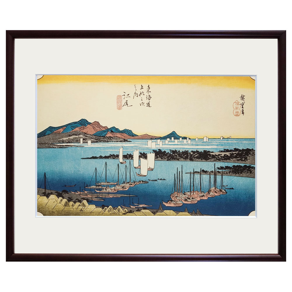 複製画　安藤広重／筆　東海道五十三次「江尻・三保遠望」 保永堂版　美術印刷　複製画　1965年集英社発行　額入り　歌川広重　一立斎廣重　浮世絵　名所絵　江戸時代　風景画　駿河国　静岡