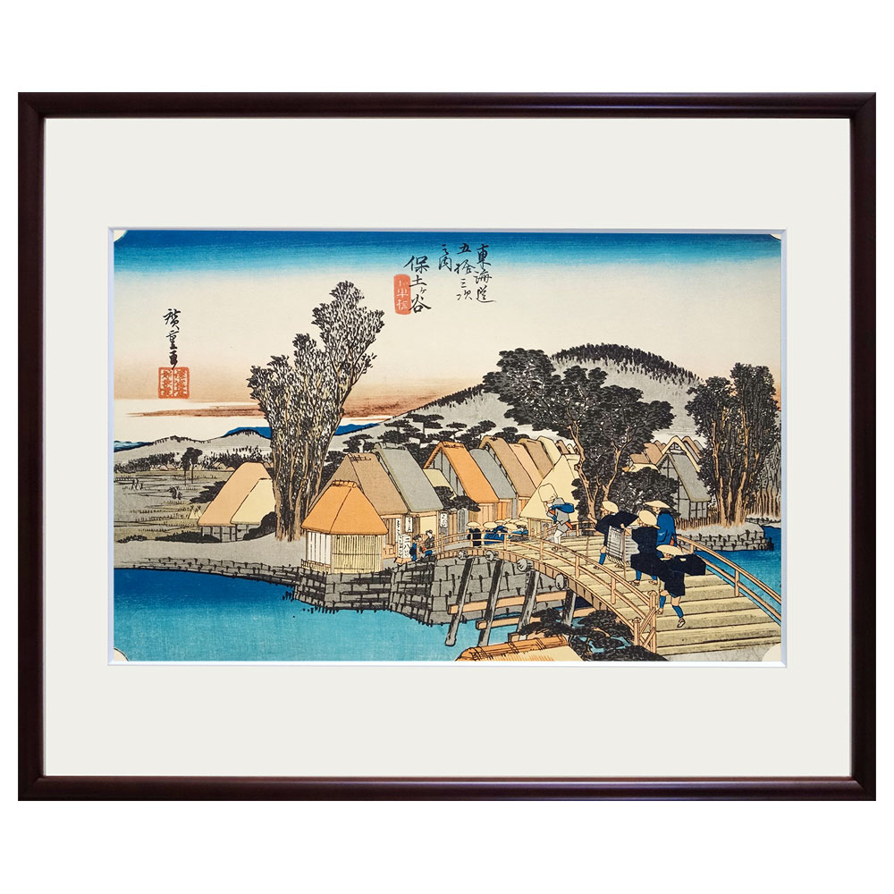 複製画　安藤広重／筆　東海道五十三次「保土ヶ谷・新町橋」 保永堂版　美術印刷　復刻版　1965年集英社発行　額入り　歌川広重　一立斎廣重　浮世絵　名所絵　江戸時代　風景画　武蔵国　神奈川