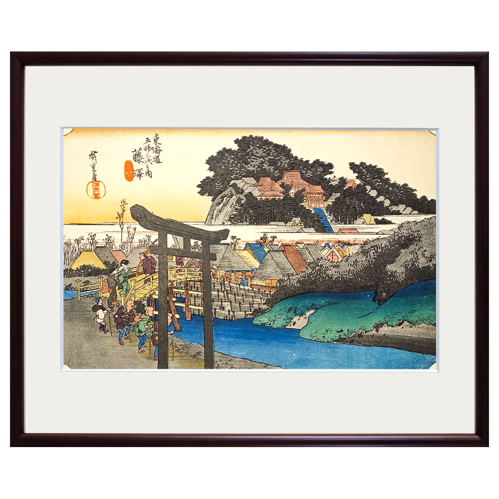 複製画　安藤広重／筆　東海道五十三次「藤沢・遊行寺」 保永堂版　美術印刷　復刻版　1965年集英社発行　額入り　歌川広重　一立斎廣重　浮世絵　名所絵　江戸時代　風景画　相模国　神奈川