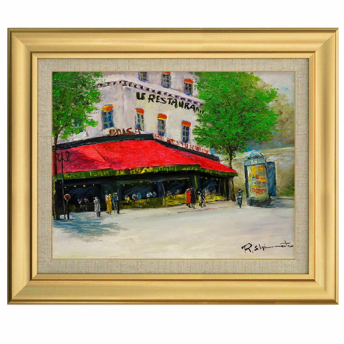 Rakuten - 油彩画 F6号 島本良平「巴里のレストラン」真筆 肉筆 額入り 油絵 風景画 フランス パリ 街角 カフェ おしゃれ インテリア 絵画 玄関 リビング 壁掛け 新築祝い 即納セール