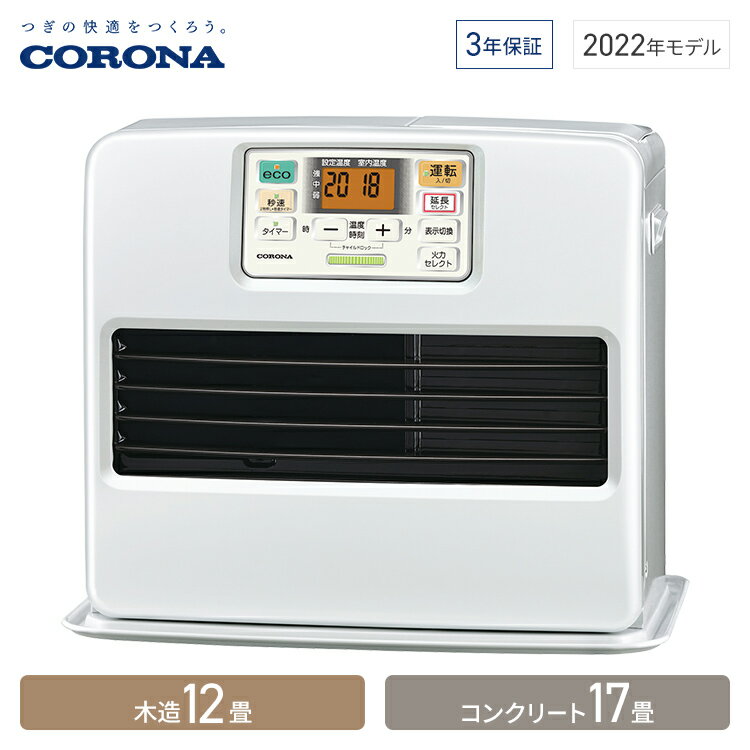 【店内全品ポイントアップ! お得なクーポン配布中! 11/21(火)20時～11/27(月)7:59まで】コロナ 石油ファンヒーター ファンヒーター 暖房 木造12畳 コンクリート17畳 STシリーズ パールホワイト FH-ST4622BYのサムネイル