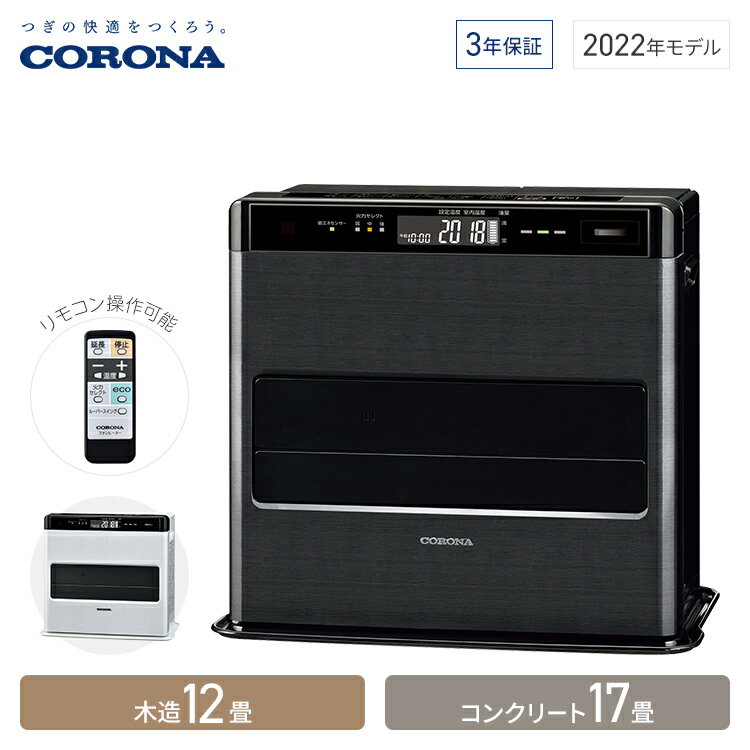 コロナ 石油ファンヒーター ファンヒーター 暖房 木造12畳 コンクリート17畳 WZシリーズ グランブラック グランホワイト CORONA FH-WZ4622BY リモコン付きのサムネイル