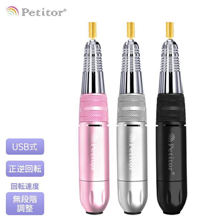 【店内全品ポイントアップ! お得なクーポン配布中! 11/20(木)20時〜27(木)07:59まで】プチトル ネイルマシン ネイルケア プチトル S Peti...