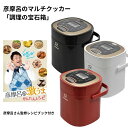 クマザキエイム 彦摩呂のマルチクッカー 調理の宝石箱 MC-107H 彦摩呂 監修 レシピブック付属 炊飯器 マルチクッカー 保温機能 自動調理 高速炊飯 小型...