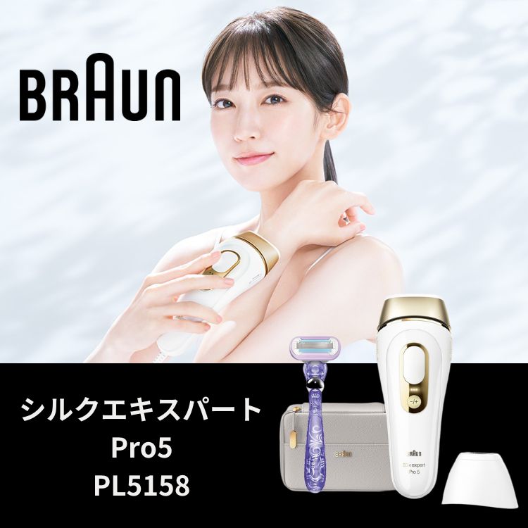 【店内全品ポイントアップ! お得なクーポン配布中! 11/20(木)20時〜27(木)07:59まで】ブラウン 光美容器 シルクエキスパート PL-5158 脱...