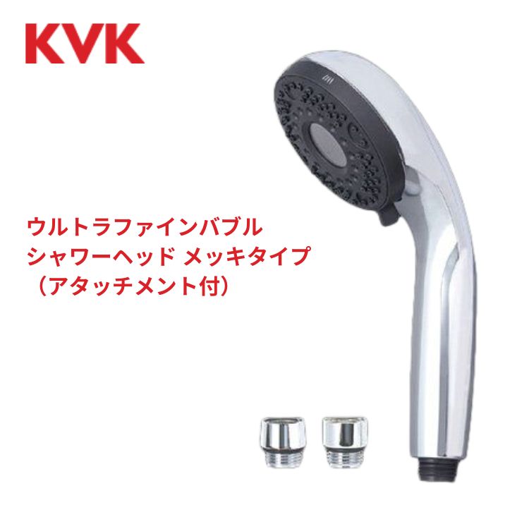 楽天市場】ウルトラファインバブル シャワーヘッド(ブランドKVK 楽天市場】ウルトラファインバブル シャワーヘッド(ブランドKVK