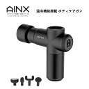 【エントリーでポイント11倍!6/1まで】アイネクス AINX ボディケアガン 温冷ヘッド ブラック AX-BG1 黒 ホット&クール パワフル マッサージガン...