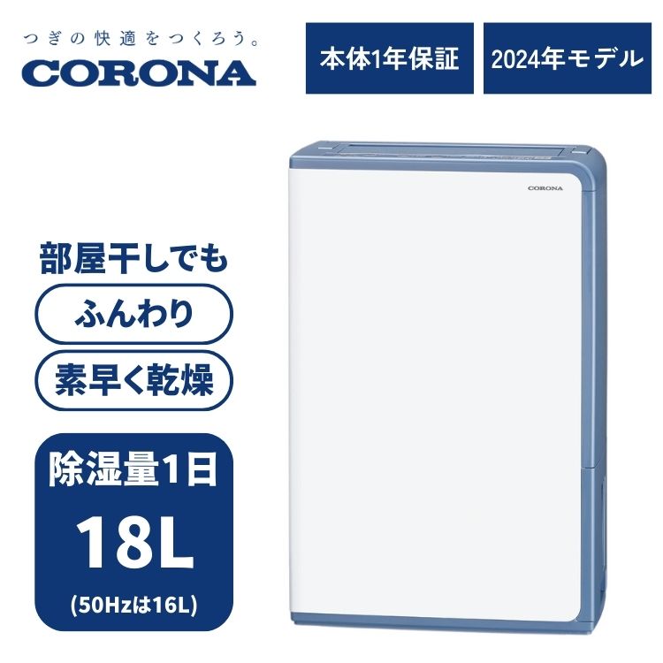 楽天市場】除湿機 corona 1819の通販 楽天市場】除湿機 corona 1819の通販