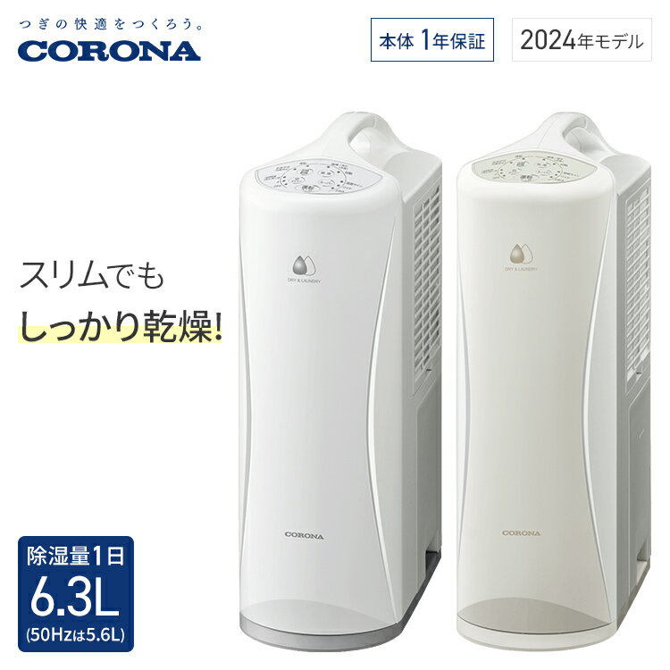 楽天市場】コロナ 除湿機の通販 楽天市場】コロナ 除湿機の通販