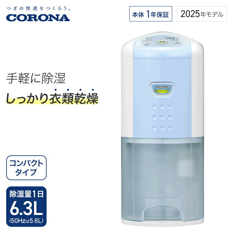 楽天市場】除湿機 コロナ(カラーブルー)(除湿機|季節・空調 楽天市場】除湿機 コロナ(カラーブルー)(除湿機|季節・空調