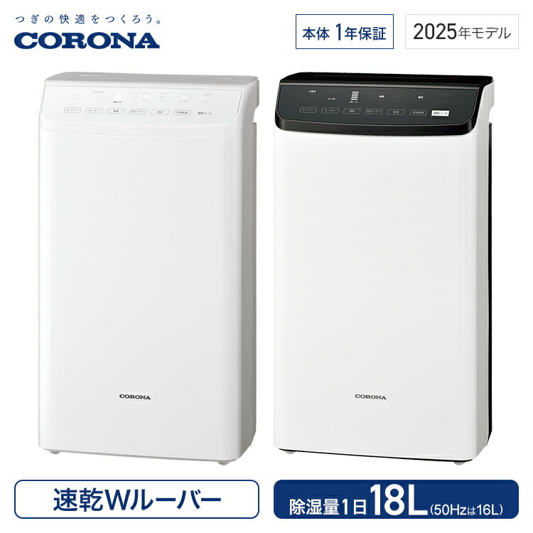 楽天市場】corona cd-wh1822(w) 除湿機 whシリーズ 18lの通販 楽天市場】corona cd-wh1822(w) 除湿機 whシリーズ 18lの通販