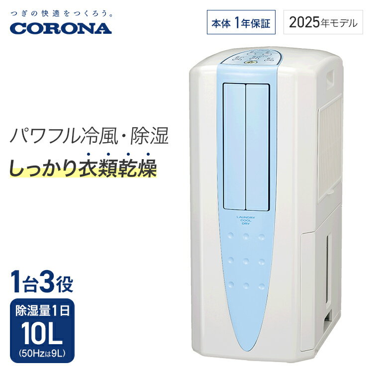 楽天市場】冷風・除湿・衣類乾燥 1台3役 どこでもクーラー 楽天市場】冷風・除湿・衣類乾燥 1台3役 どこでもクーラー