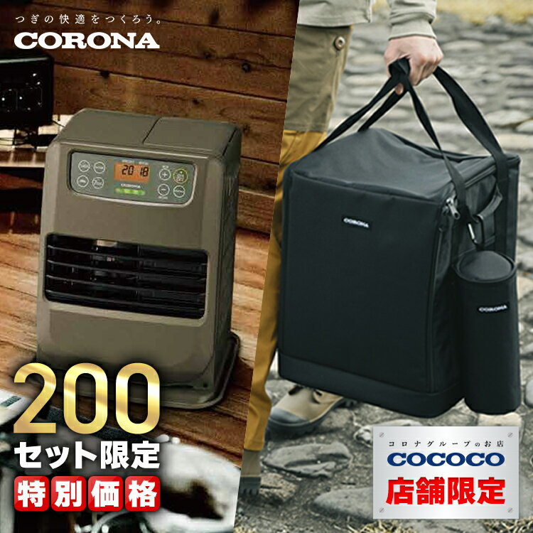 【限定200セット 専用バックセット】【店内全品ポイントアップ! お得なクーポン配布中! 11/20(木)20時〜27(木)07:59まで】コロナ ポータブル電源対応 石油ファンヒーター CPタイプ 木造7畳 コンクリート9畳 オリーブグリーン FH-CP25Y ファンヒーター アウトドアのサムネイル