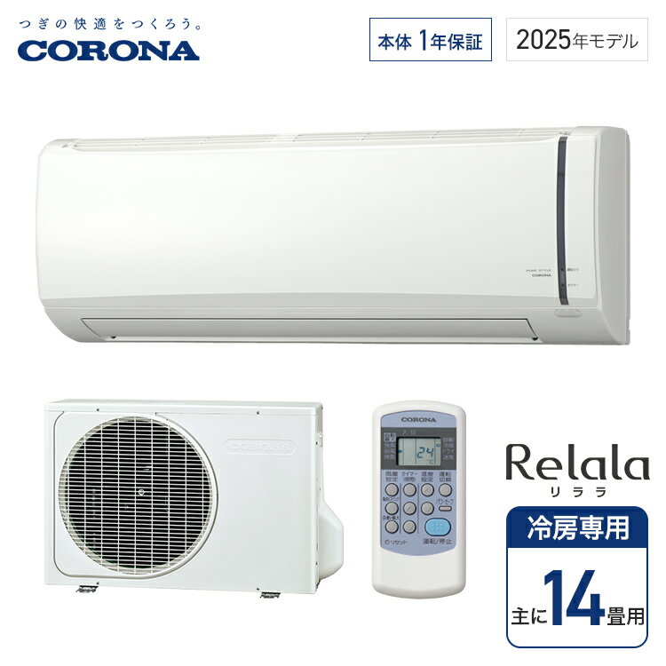 楽天市場】コロナ 冷房専用エアコン 14畳の通販 楽天市場】コロナ 冷房専用エアコン 14畳の通販