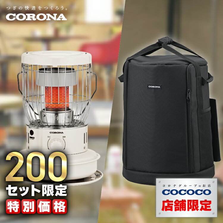 【限定200セット 専用バックセット】【店内全品ポイントアップ! 11/20(木)20時〜27(木)07:59まで】コロナ 小型対流形石油ストーブ SZタイプ 木造9畳 コンクリート12畳 ホワイト SZ-32 石油ストーブ 小型 対流型 アウトドア おしゃれ ストーブ キャンプ