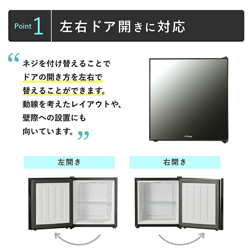 エーステージ 1ドアミラーガラス 冷蔵庫 20L 左右ドア開き コンパクト ペルチェ式 ...