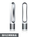 ダイソン 空気清浄機 扇風機 タワーファン Dyson Pure Cool TP00 WS TP00WS ピュアクール ホワイト/シルバー 空気清浄機能付ファン 扇風機 羽根なし dc dcモーター