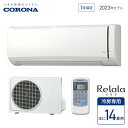 【店内全品ポイントアップ! 5/2(木)07:59まで】コロナ 冷房専用エアコン Relala 冷房専用シリーズ 14畳 RC-V4023R※沖縄・離島配送不可※配送のみ/設置工事なし