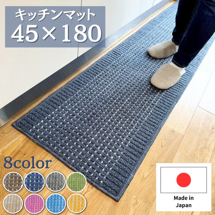 キッチンマット 45×180cm 日本製 洗える あす楽 インテリア おしゃれ キッチン雑貨 すべり止め加工 ラグマット 床暖房対応 送料無料 模様替え ポイント消化 ギフト カラー豊富 ドット 人気 ラグ 洗濯機 丸洗い 風水 黄色 明るいのサムネイル