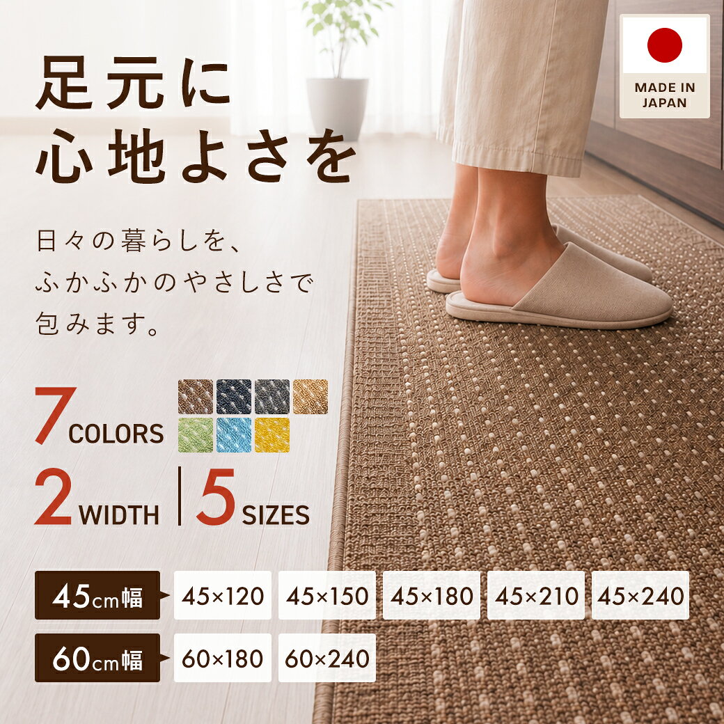 キッチンマット 45×240cm 洗える 日本製 最強配送 吸水 速乾 おしゃれ ロングタイ...