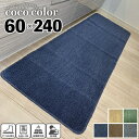キッチンマット ワイド 60×240cm 日本製 ロングタイプ 洗える インテリア おしゃれ 無地 シンプル キッチン雑貨 すべり止め加工 ラグマット 床暖房対...